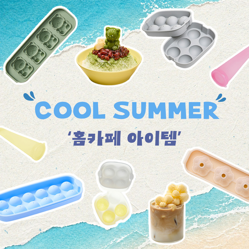 [실리팟] 아이스트레이 모음전 (스틱/볼) 4구 6구 12구 곰냥이 플라워